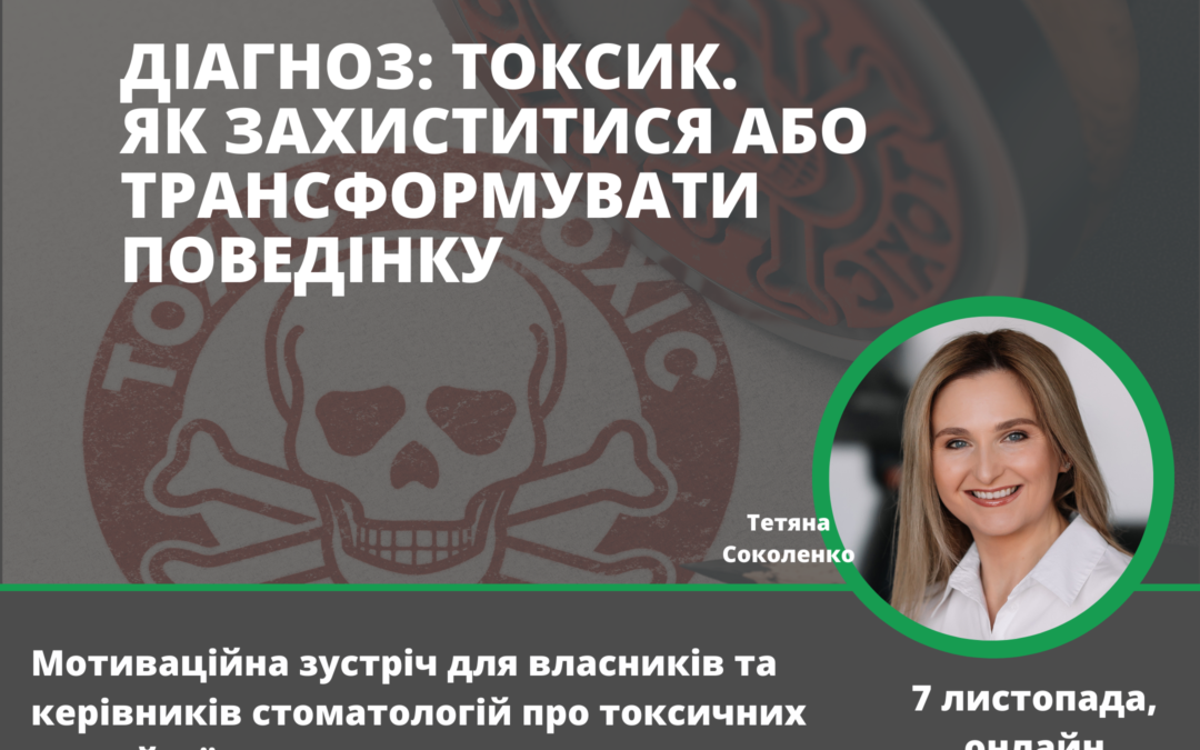 Діагноз: токсик. Як захиститися або трансформувати поведінку