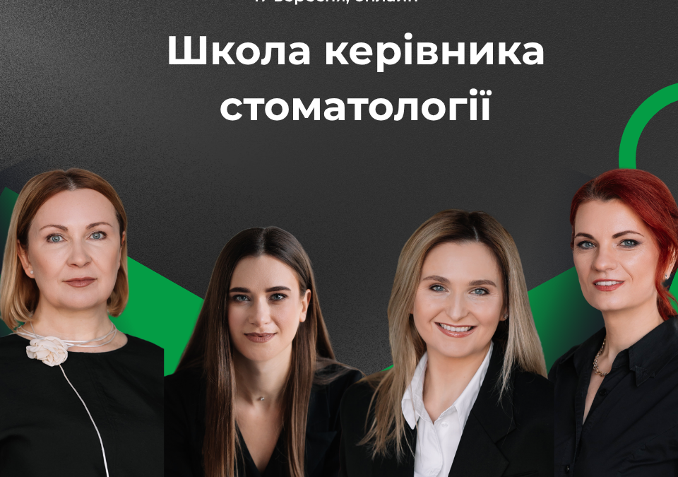 Школа керівника стоматології, 4-й потік